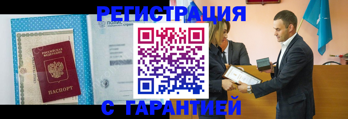 прописка для работы в Мелеузе