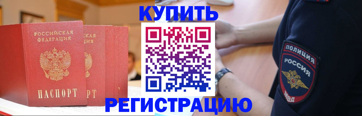 временная регистрация недорого в Мелеузе