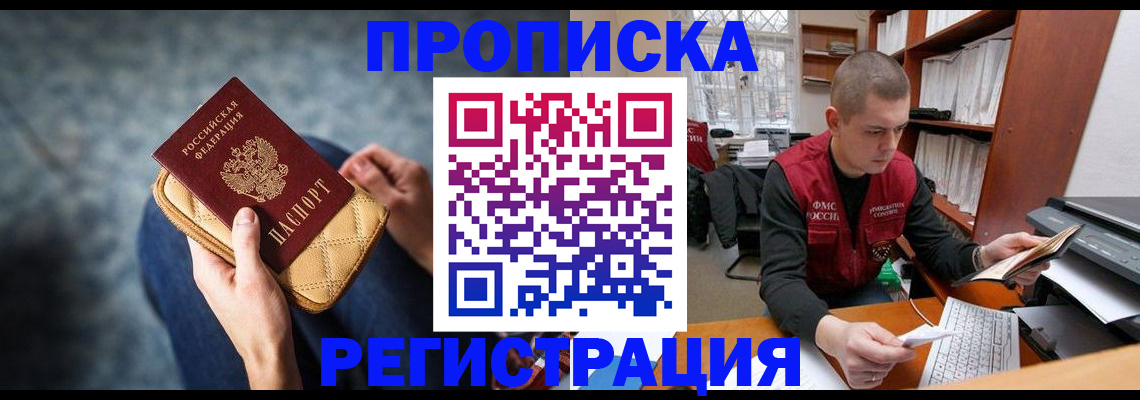 прописка для работы в Мелеузе